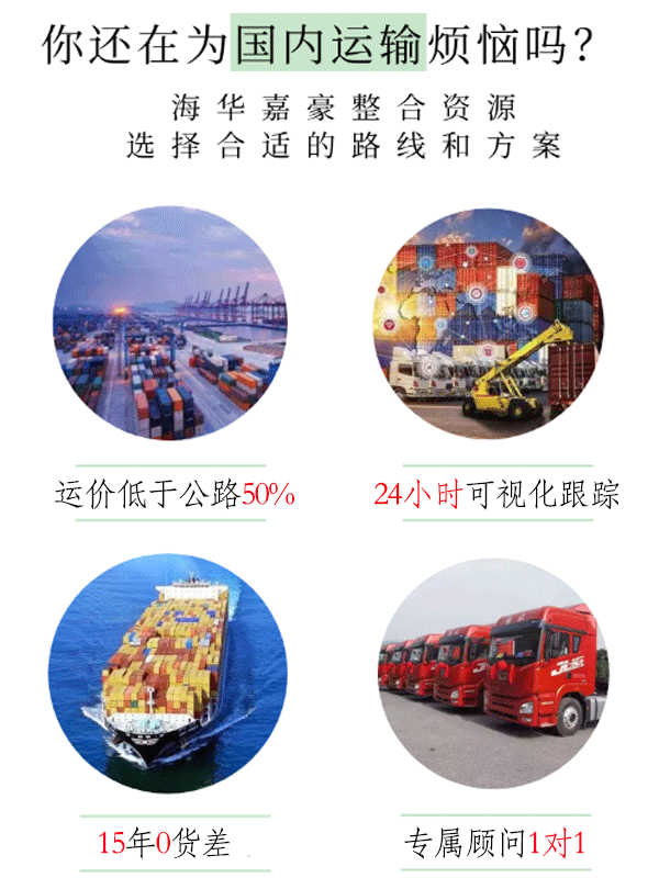 拼箱VS整箱，國內海運如何選擇？海華嘉豪借你一雙慧眼
