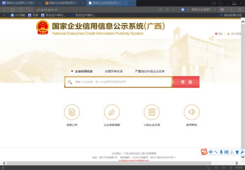 國(guó)家企業(yè)信用信息公示系統(tǒng)應(yīng)用指南